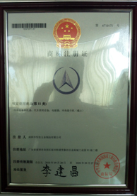 恒佳散熱風(fēng)扇商標(biāo)注冊(cè)證書
